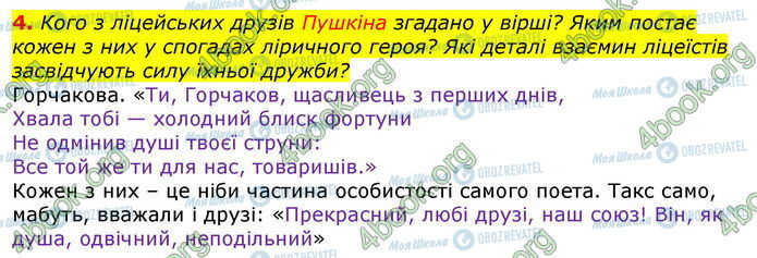 ГДЗ Зарубіжна література 7 клас сторінка Стр.147 (4)